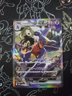 シロナのガブリアスex SAR 熱風のアリーナ