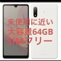 SONY Xperia Ace II SO-41B ホワイトドコモ版