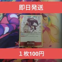 eb4◆残り3枚◆ワンピースカード　エッグヘッドクライシス　歪んだ未来