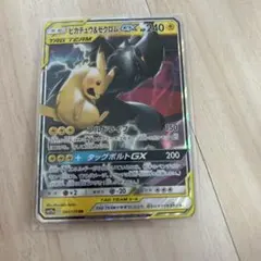 ピカチュウ＆ゼクロムGX RR SM12a TAG TEAM GXタッグオール…