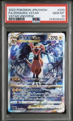 最安値】ポケモンカードPSA10ゼラオラVSTAR SARVSTARユニバース - メルカリ