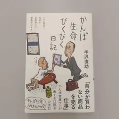 かんぽ生命びくびく日記
