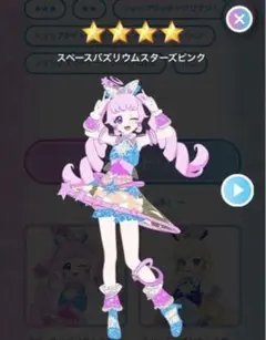 アイプリ バース スペースバズリウムスターズピンク