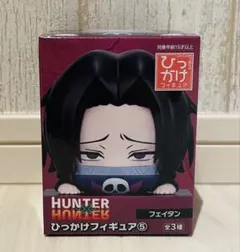 フェイタン ひっかけフィギュア まとめ売り 2025年最新】HUNTER×HUNTER ひっかけフィギュア フェイタンの