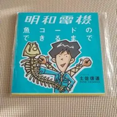 2025年最新】明和電機の人気アイテム - メルカリ