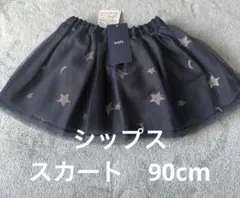 新品未使用　シップス　ネイビー スカート 90cm ships