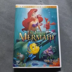 リトルマーメイド スペシャル・エディションDVD