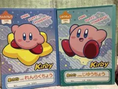 星のカービィ　自由帳　連絡帳　セット　新品未使用品