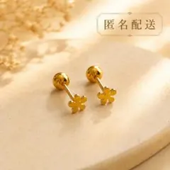 サージカル ピアス ステンレス フラワー 花 軟骨 ゴールド 人気 プレゼント