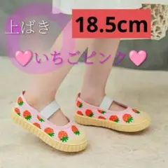 新品 上履き いちごピンク 18.5cm 幼稚園 保育園 小学校 新学期
