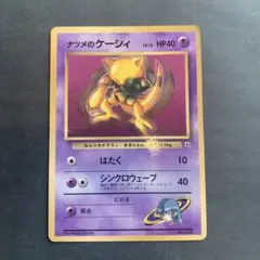 ポケモンカード　旧裏　ナツメのケーシィ（初版）