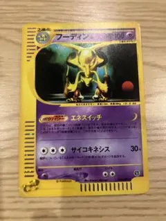 2025年最新】ポケモンカード フーディン Eの人気アイテム - メルカリ