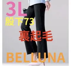 ●新品タグ付き●ベルーナ●裏起毛ブーツカットパンツ●ヘリンボン・黒●3L股下73