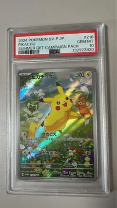 2024 POKEMON SV-P JP 218 ピカチュウ PSA 10 最安 - メルカリ