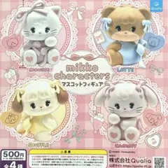 mikko characters マスコットフィギュア 全4種コンプリート