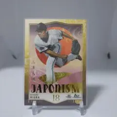 BBM 2022 横浜DeNAベイスターズ 三浦大輔 JAPONISM