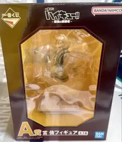 ハイキュー　一番くじ　A賞　最強の挑戦者　宮侑