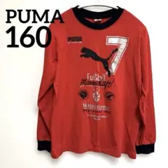 【美品】PUMA プーマ キッズ 長袖 Tシャツ ロンT レッド 160cm