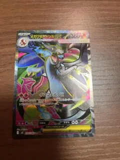 メガリザードンx ex SR