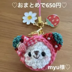 あみぐるみストラップ♡チェリーピンクの苺ずきんくまちゃん♡