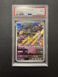 【PSA9】ピカチュウ AR ポケモンカード PSA10】 ピカチュウ (AR) {173/165} [SV2a/ポケモンカード151] [SV
