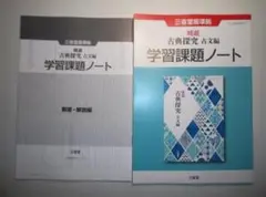 2026 改訂版 精選 現代の国語 学習課題ノート 三省堂 課題ノート