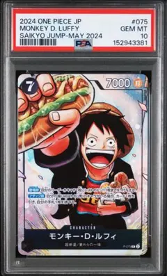 PSA10 ワンピースカード ルフィ ワンピース学園 最強の三兄弟 PSA10 ワンピースカード ルフィ ワンピース学園 最強の三兄弟 582