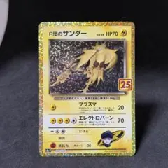 2026年最新】R団のサンダー 25th プロモの人気アイテム - メルカリ