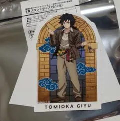 サンシャインシティ 鬼滅の刃 コラボ 巨大ガラポン B賞 冨岡義勇