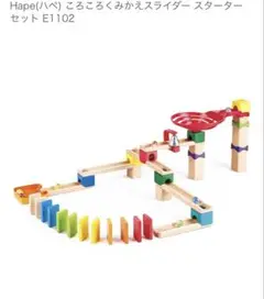 Hape ころころくみかえスライダー　スターターセット