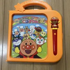 アンパンマン にほんご えいご 二語文も! ことばずかんSuperDX