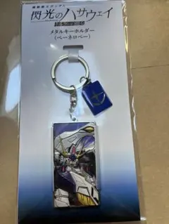 ガンダム 閃光のハサウェイ キルケーの魔女　メタルキーホルダー（ペーネロペー）