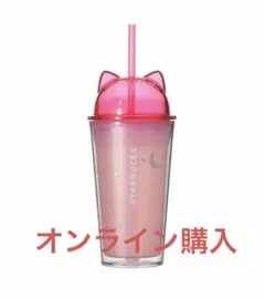 신품 미사용 スターバックス ハロウィン2026 コールドカップタンブラー