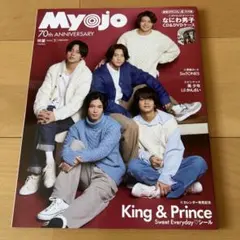 MyoJo(ミョージョー)2022年2月号