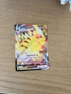 ピカチュウVMAX：コロコロコミック2022年1月発売号 PROMO