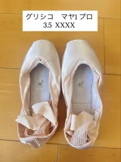 グリシコ　マヤ1プロ　3.5XXXX