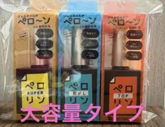 ペロリン スーパー・剥がし・トップ セット