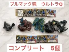 新品 ブルマァク魂2 ○カプセル同梱6体フルセット - メルカリ