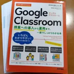 Google Classroom いま使えるかんたんシリーズ