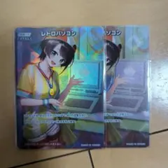 ホロカ レトロパソコン　2枚セット　プロモ　大空スバル