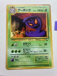 現物 アーボック ポケモンカード　旧裏面　未使用　美品 ◆ 拡張シート 現物 アーボック ポケモンカード 旧裏面 未使用 美品 ◇ 拡張シート