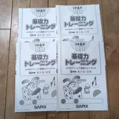 基礎力トレーニング 小学6年 SAPIX 小6 サピックス 算数 基礎力トレーニング/テスト 通年セット