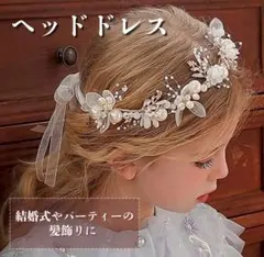 ブライダル髪飾り 花嫁ヘッドドレス パール ビーズ