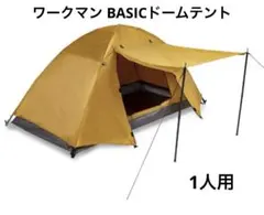 ワークマン BASICドームテント 1人用のサムネイル