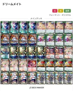 ドリームメイト デッキ パーツ付き