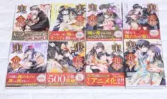 鬼の花嫁 1〜8巻セット 8巻特装版 小冊子付き 全巻セット　永瀬廉主演