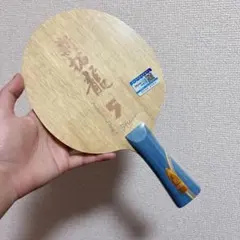 W968 卓球 ラケット インナーカーボン ゴールデン　龍5 　シェーク　ＦＬ