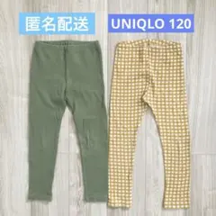 UNIQLO リブレギンス 10分丈 120 チェック黄色 カーキ 2点セット