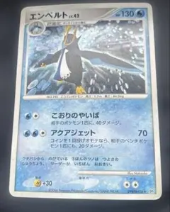 ポケモンカード エンペルト lv.42 こおりのやいば アクアジェット