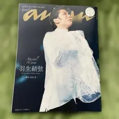 羽生結弦　anan